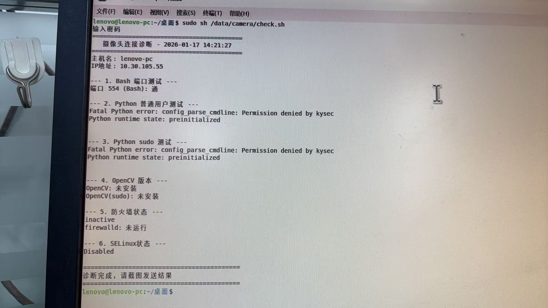 【独立开发日记 004】一次令人窒息的 Debug:当麒麟系统的「安全」成为你的敌人